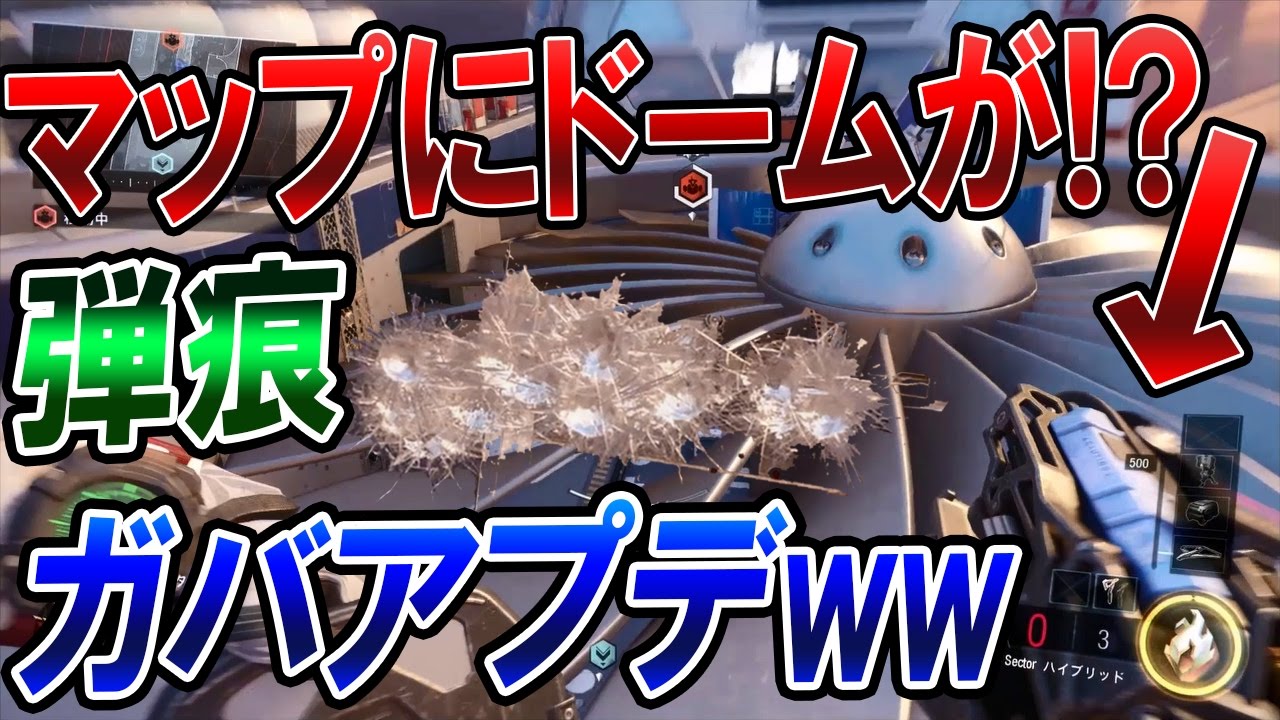 【CoD:BO3 ネタ】ガバ アプデで,MAPど真ん中にドームが!?ww 『弾痕バグで画面が見れないww』【AtSA:ジャンヌ】