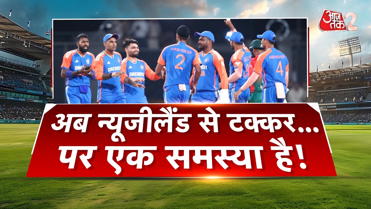 AAJTAK 2 LIVE | T20 WORLD CUP | FINAL में INDIA VS NEWZEALAND | BOWLING ने बढ़ाई टेंशन! AT2