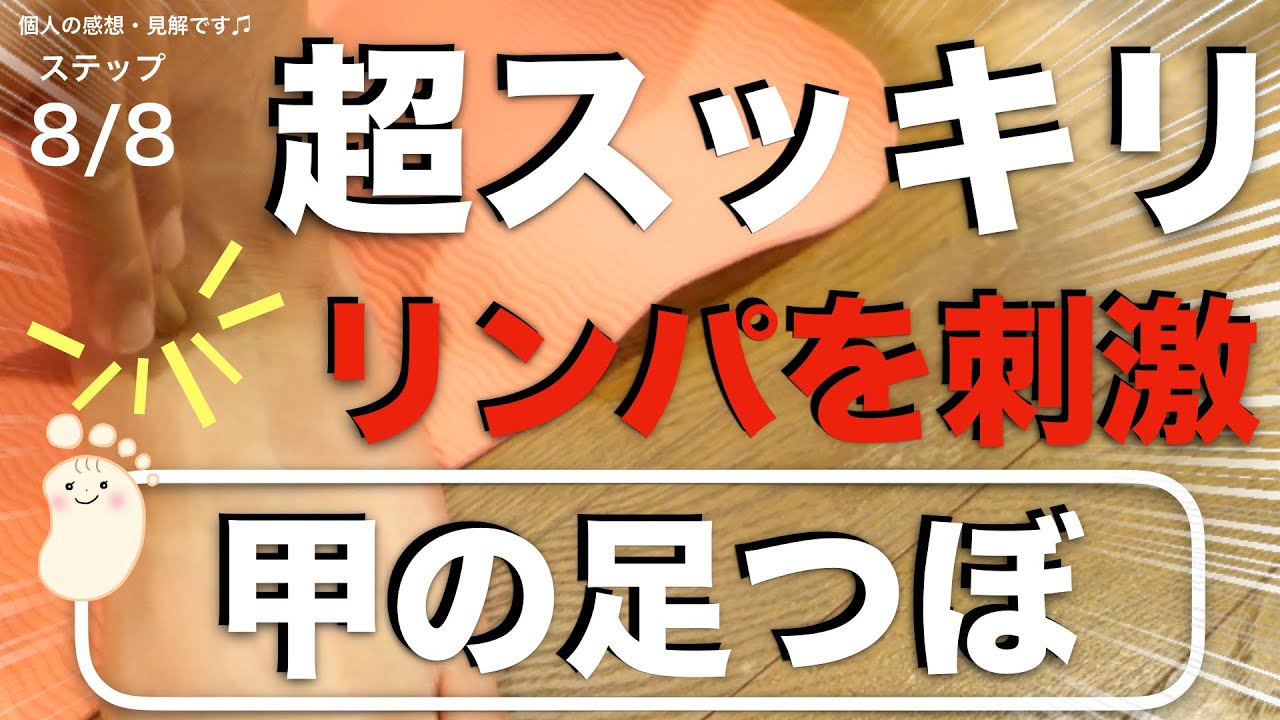 ●肩甲骨が凝る人は足の甲を刺激♪｜甲のツボが腫れている人は猫背で肩甲骨が凝る♫！本気で学ぶ足つぼホームケア８♫｜こちらは個人の感想見解です。