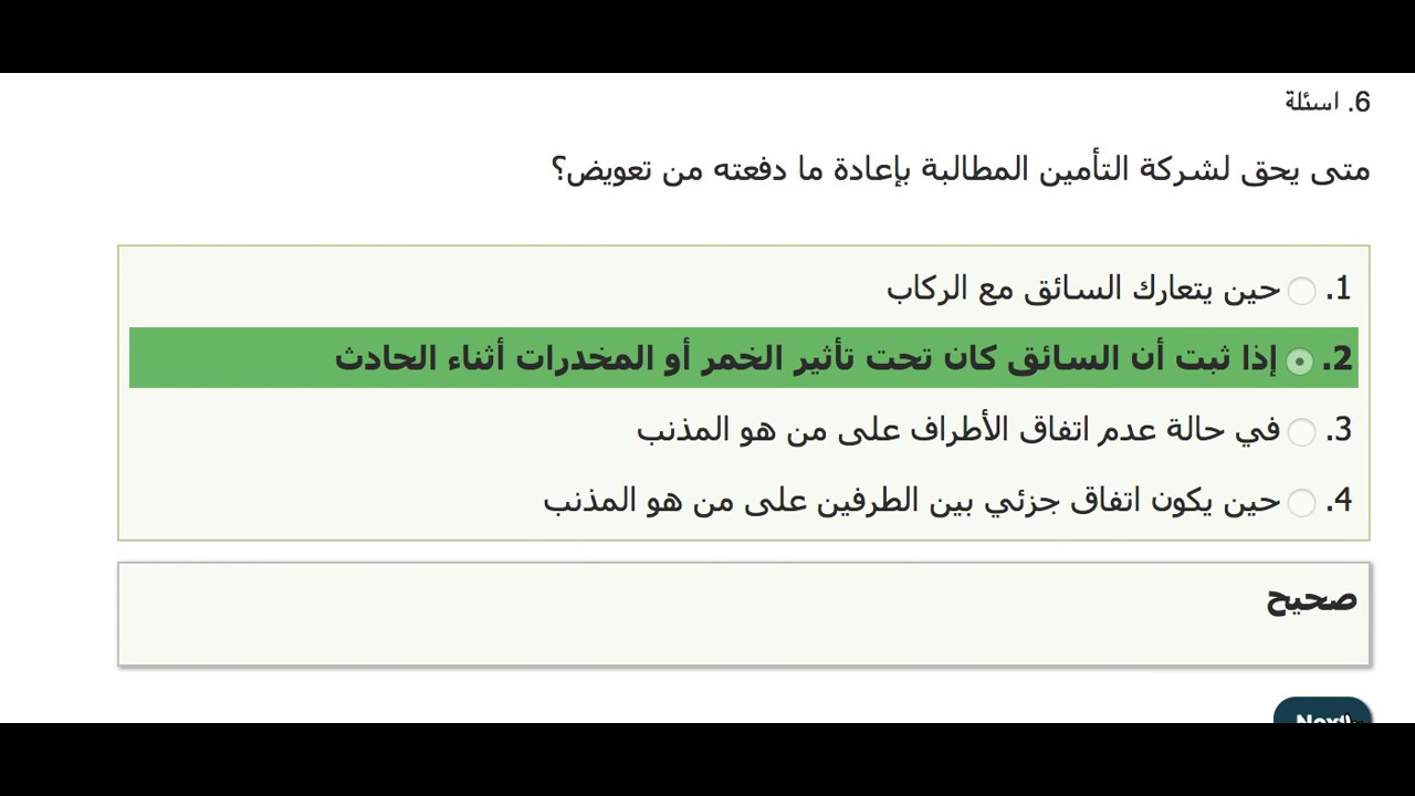 Teoriprøve Førerkort B  part 1 الاختبار النظري لرخصة السياقة في النرويج