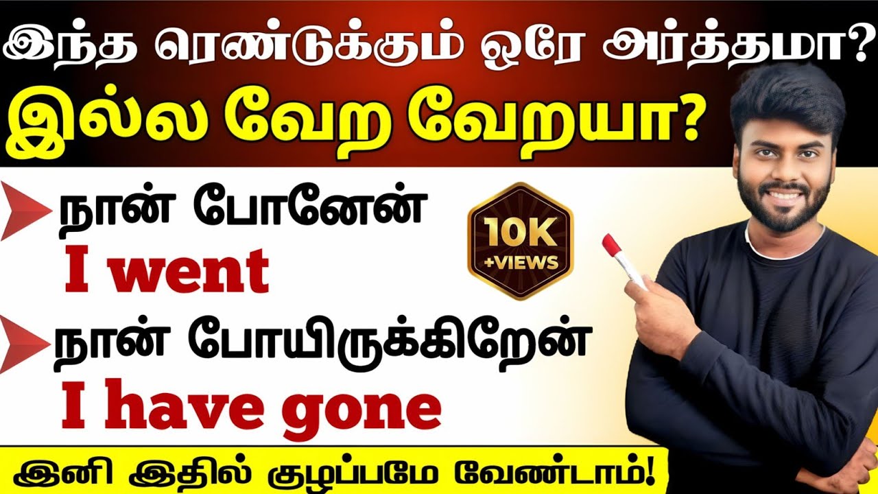 Simple Past Tense VS Present Perfect Tense | Spoken English in Tamil | English Speaking Practice |