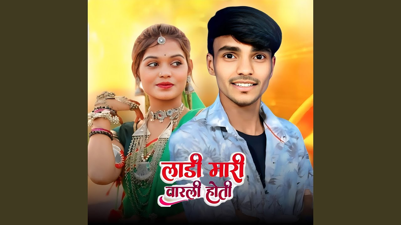 Ladi Mari Warli Hoti