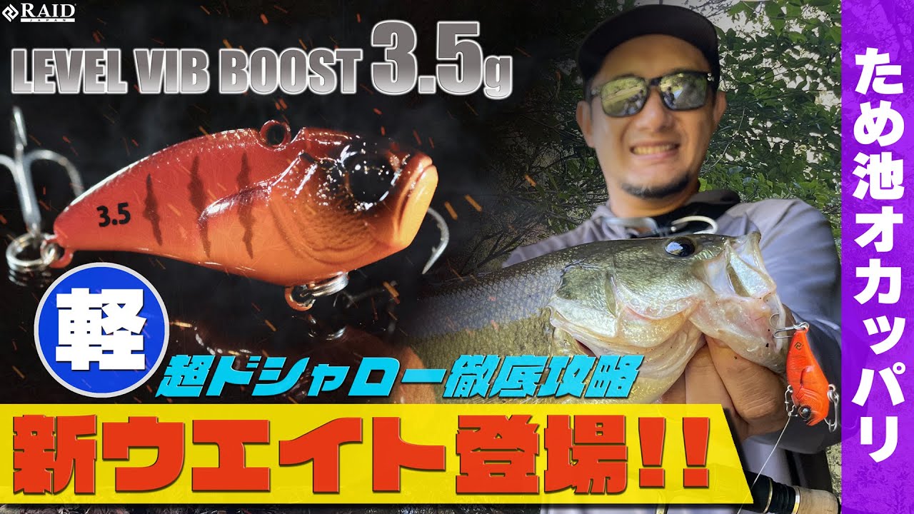 【RAID JAPAN】新ウエイト登場!!超ドシャロー攻略
