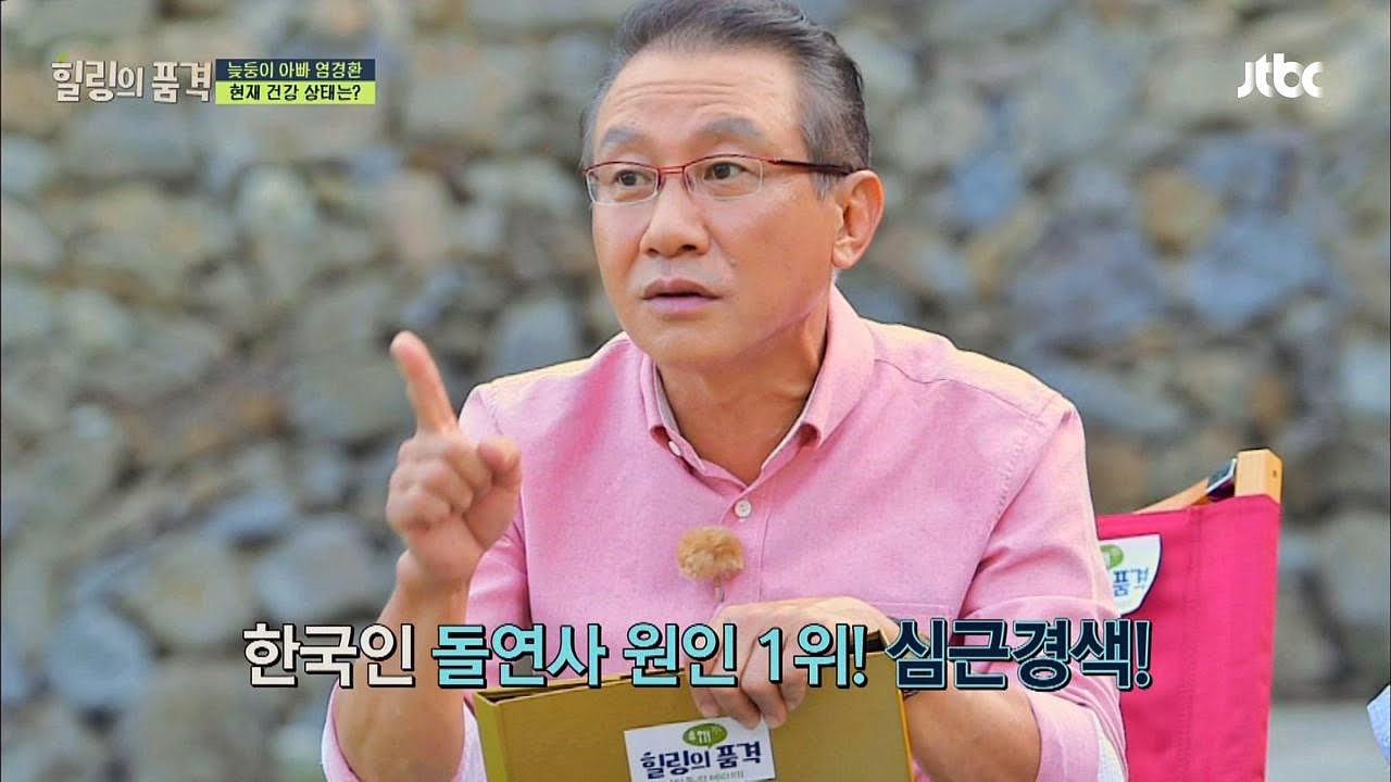 한국인 돌연사 원인 1위, 심근경색! '심각' 힐링의 품격 4회