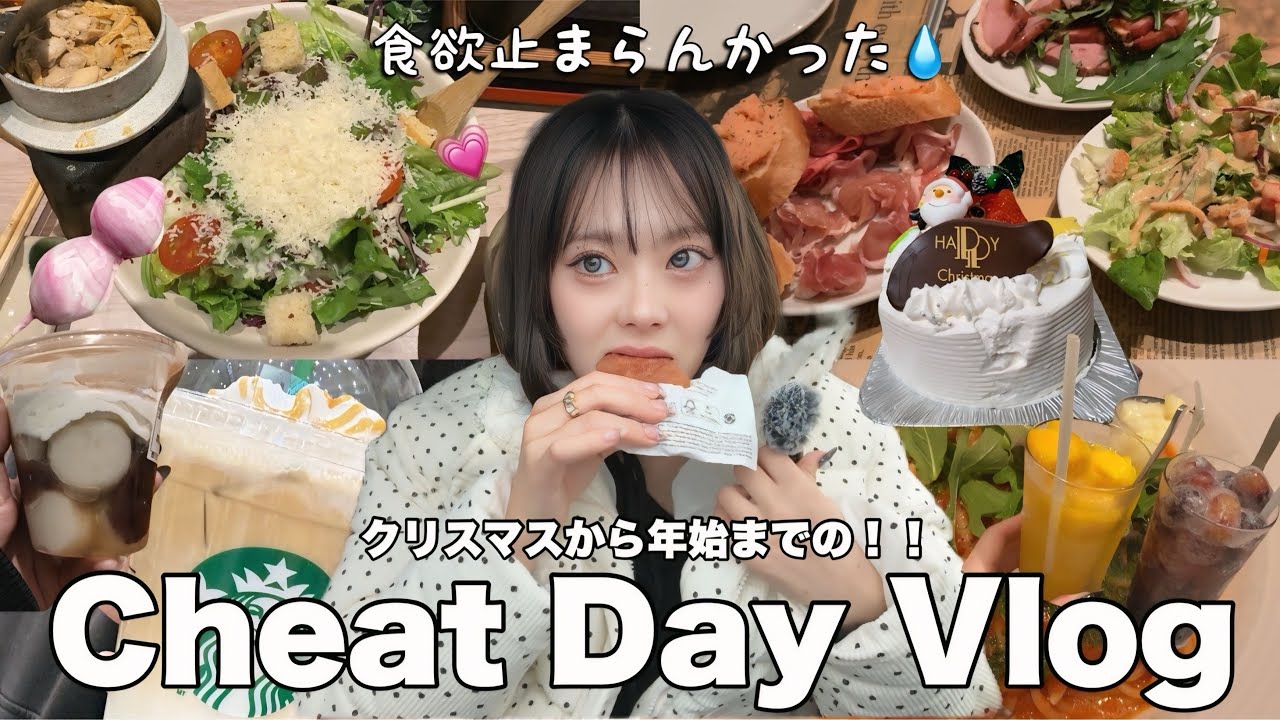 【爆食い】年末年始チートデイしたら過去１食べ過ぎて幸せやった💧最高の年末年始になりました💗🎶