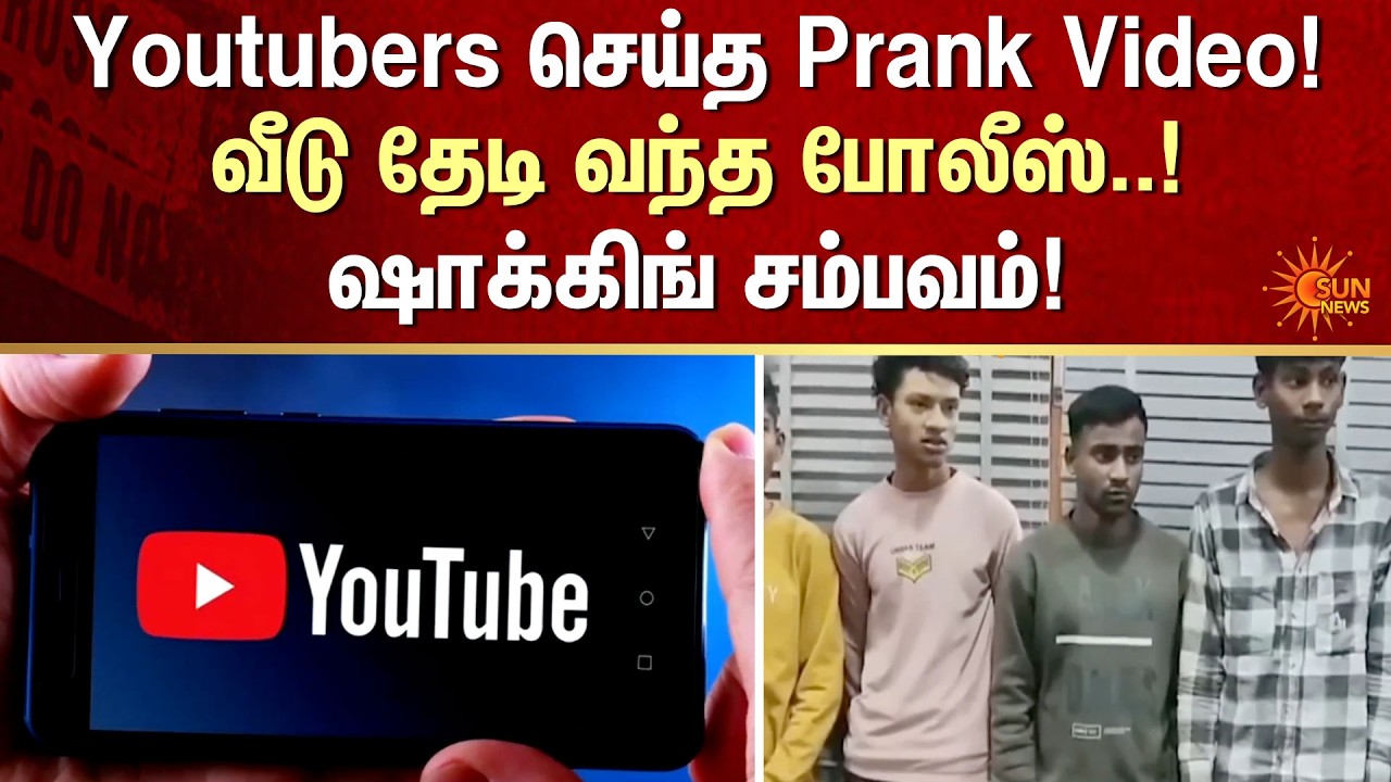 Shocking Incident | Youtubers | FIR | Crime | Prank | Police | Sun News