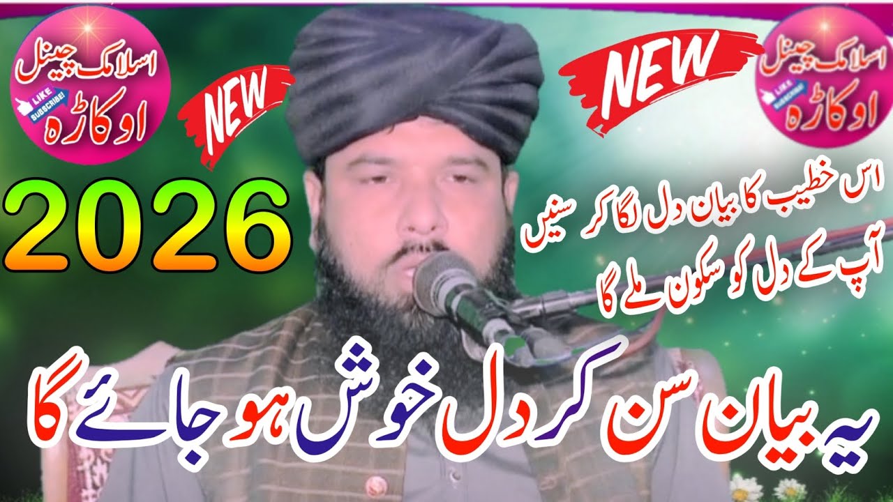 Beautiful New Biyan by Molana Qari Inamullah Usmani sab 🥰