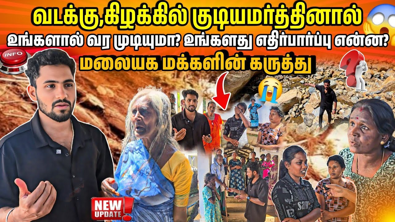 🛑யாழ்பாணம்,மட்டக்களப்பு தமிழர்களே இப்படி செய்ய வேண்டாம்🙏🏻மலையக மக்களும் நமது உறவுகள்தான்💥mnf