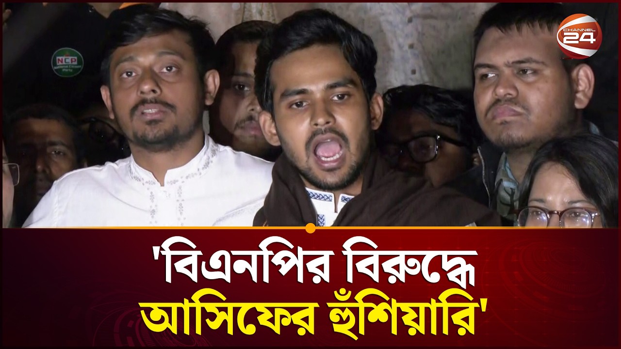 নাসীরুদ্দীনসহ অন্তত ৫০ জন প্রার্থীকে আপনারা ইঞ্জিনিয়ারিং করে হারিয়েছেন: আসিফ মাহমুদ | Asif Mahmud