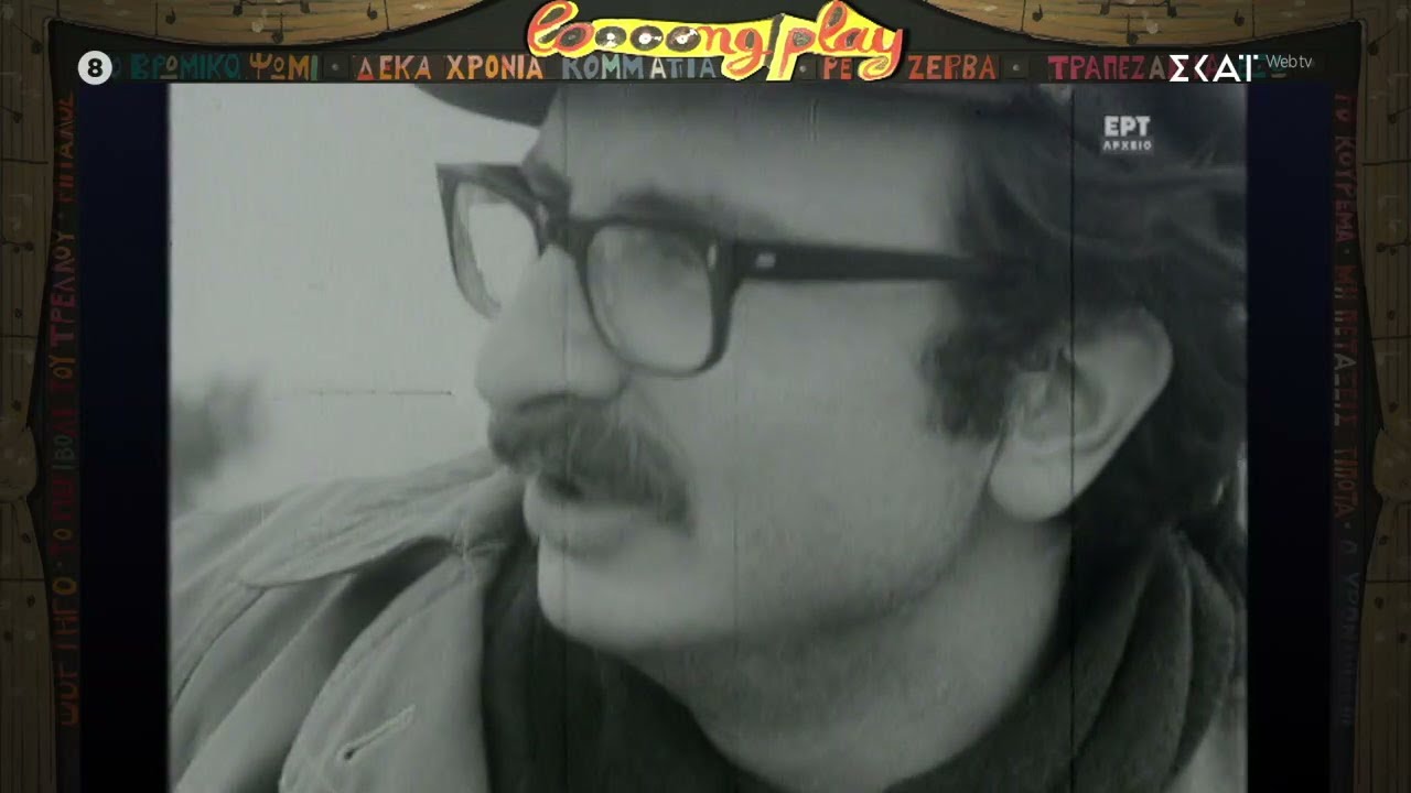Σαββόπουλος: Η «επίσκεψη» από τις Αρχές, το εμβληματικό «Φορτηγό» και το πρώτο ελληνικό βίντεο κλιπ