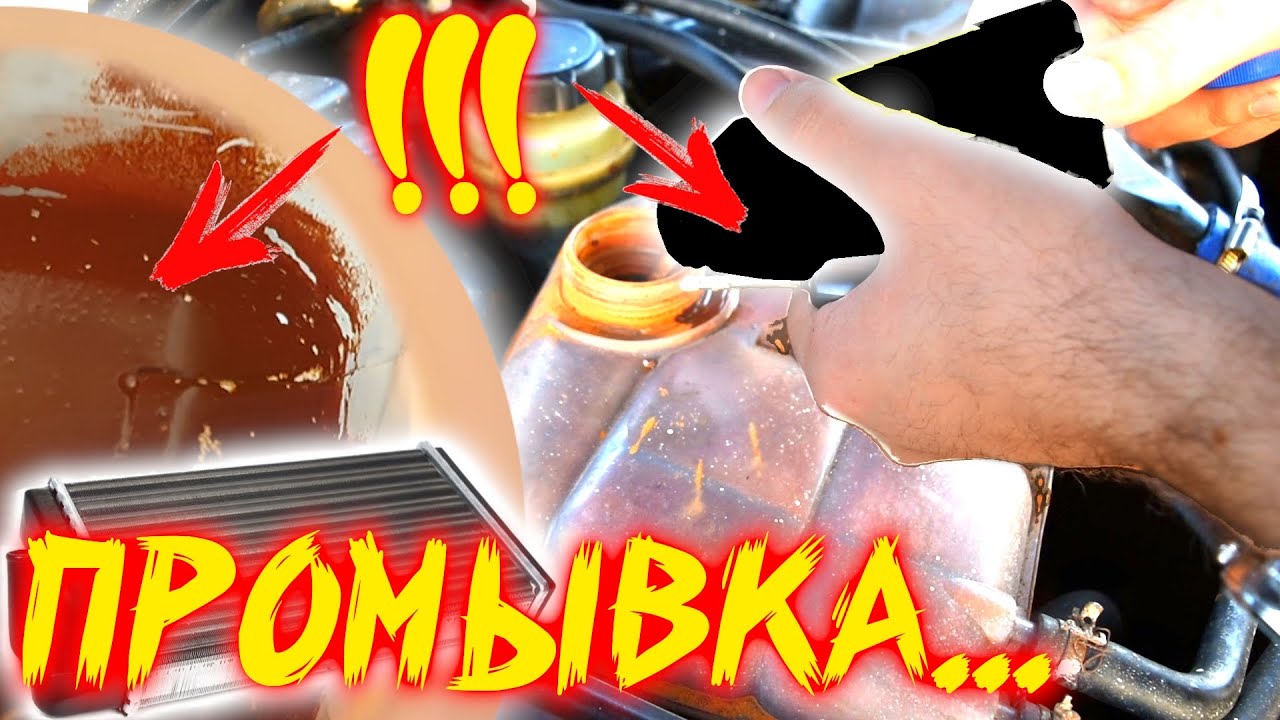 КАК ПРОМЫТЬ РАДИАТОР (ПЕчкИ) и......