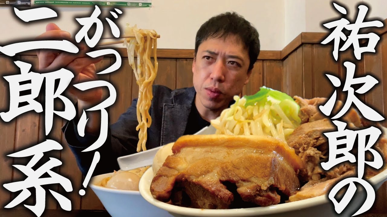 【二郎系】がっつりランチ！祐次郎系ぶっとびランチ「麺とび六方」