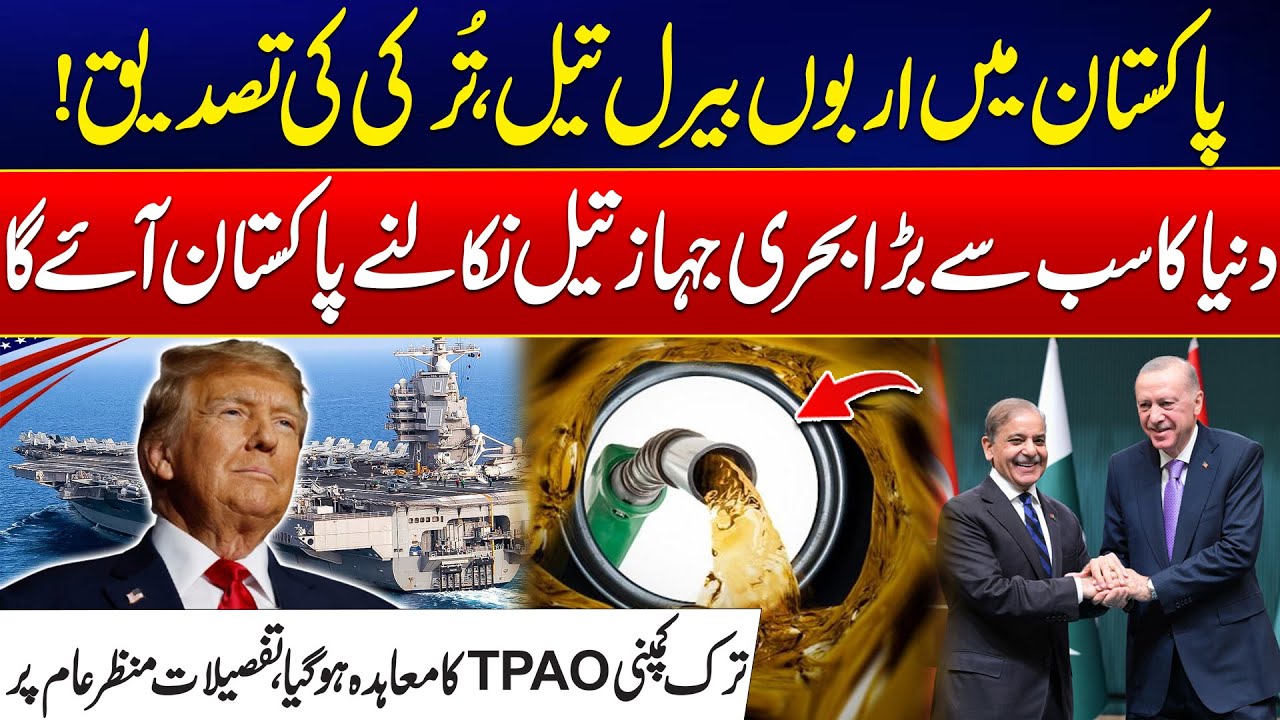 Billions of Barrels of Oil Found In Pakistan - Confirmed by Turkey -Big Oil Discovery -Historic Deal