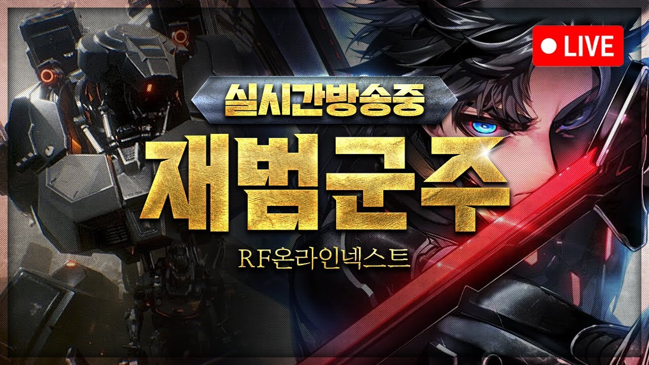 RF온라인넥스트 4티 9강 보스프라임  셩벽분쇄자의 포스차저 강화  사이퍼가 대세가 되었네요?           #똘끼 #불도그 #빅보스 #수삼티비