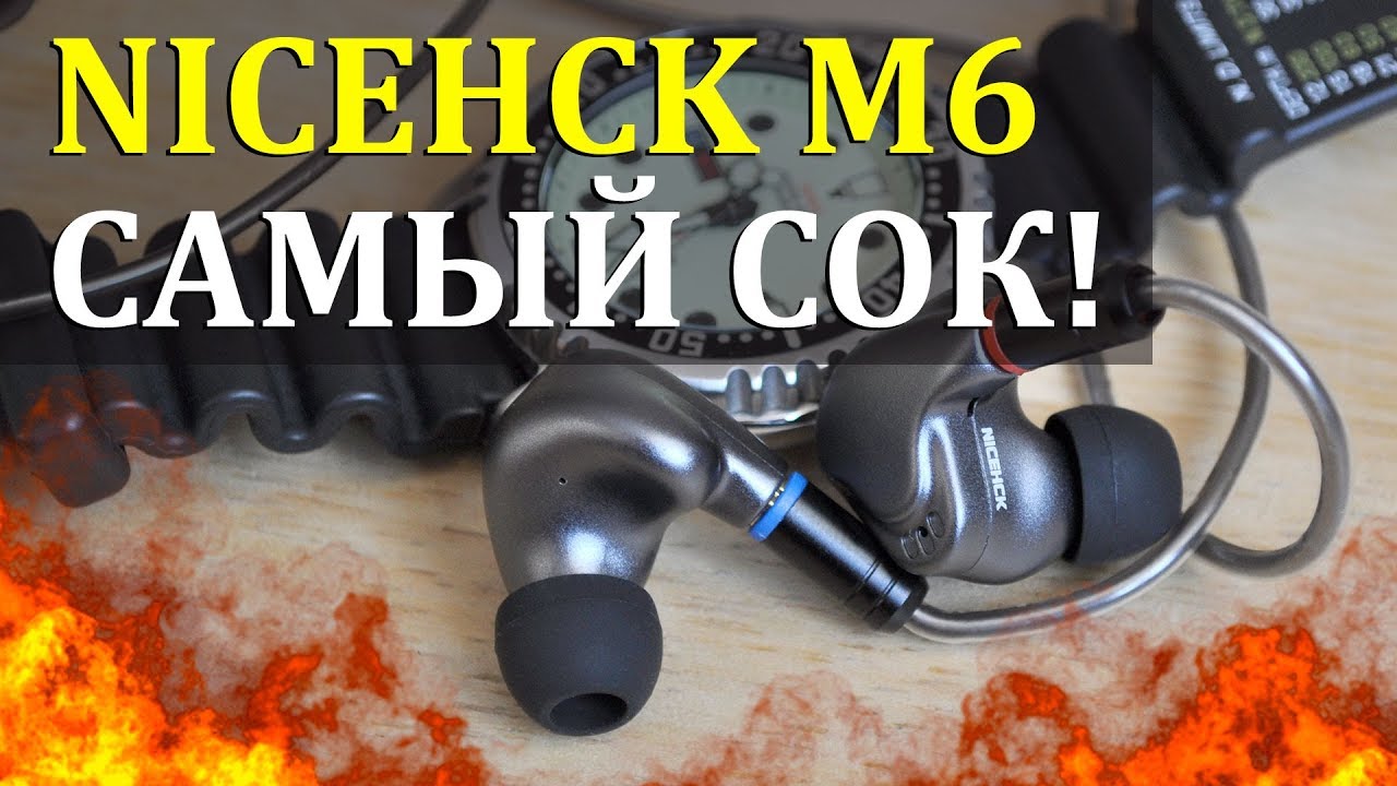 САМЫЙ СОК! | НАУШНИКИ NICEHCK M6