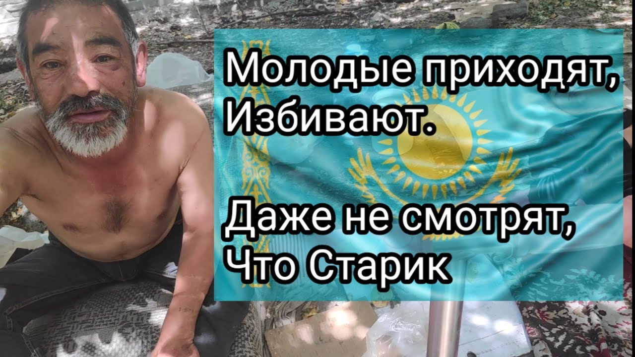 Проект ЖаманЕмес#1-Жизнь бездомных в Казахстане
