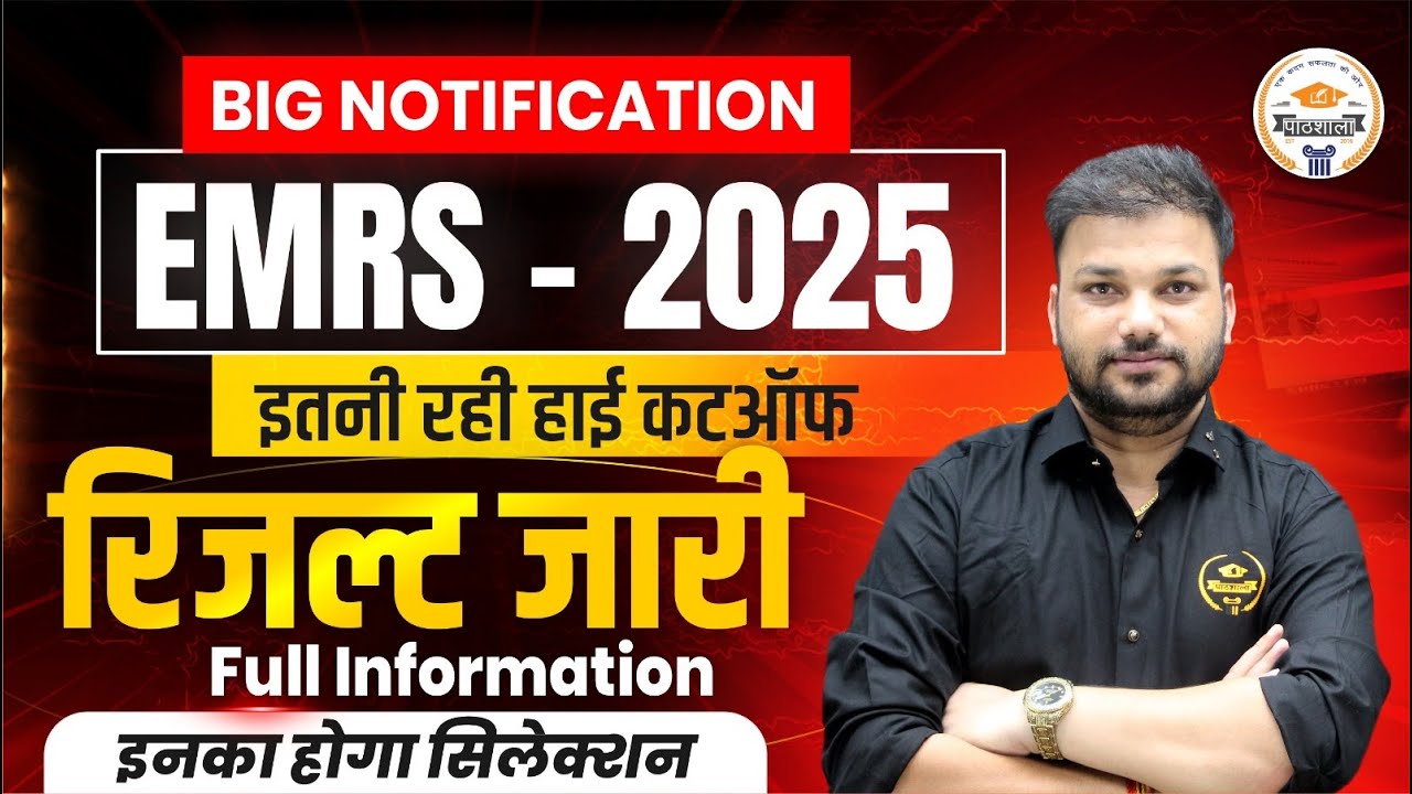 EMRS 2025 RESULT & CUT OFF OUT 🔥| EMRS RESULT 2025 OUT | EMRS CUT OFF 2025 ALL POST | EMRS RESULT