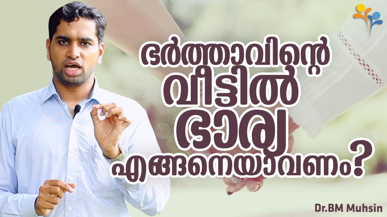 ഭർത്താവിന്റെ  വീട്ടിൽ  ഭാര്യ  എങ്ങനെയാവണം?-Happy Family-Happy life TV