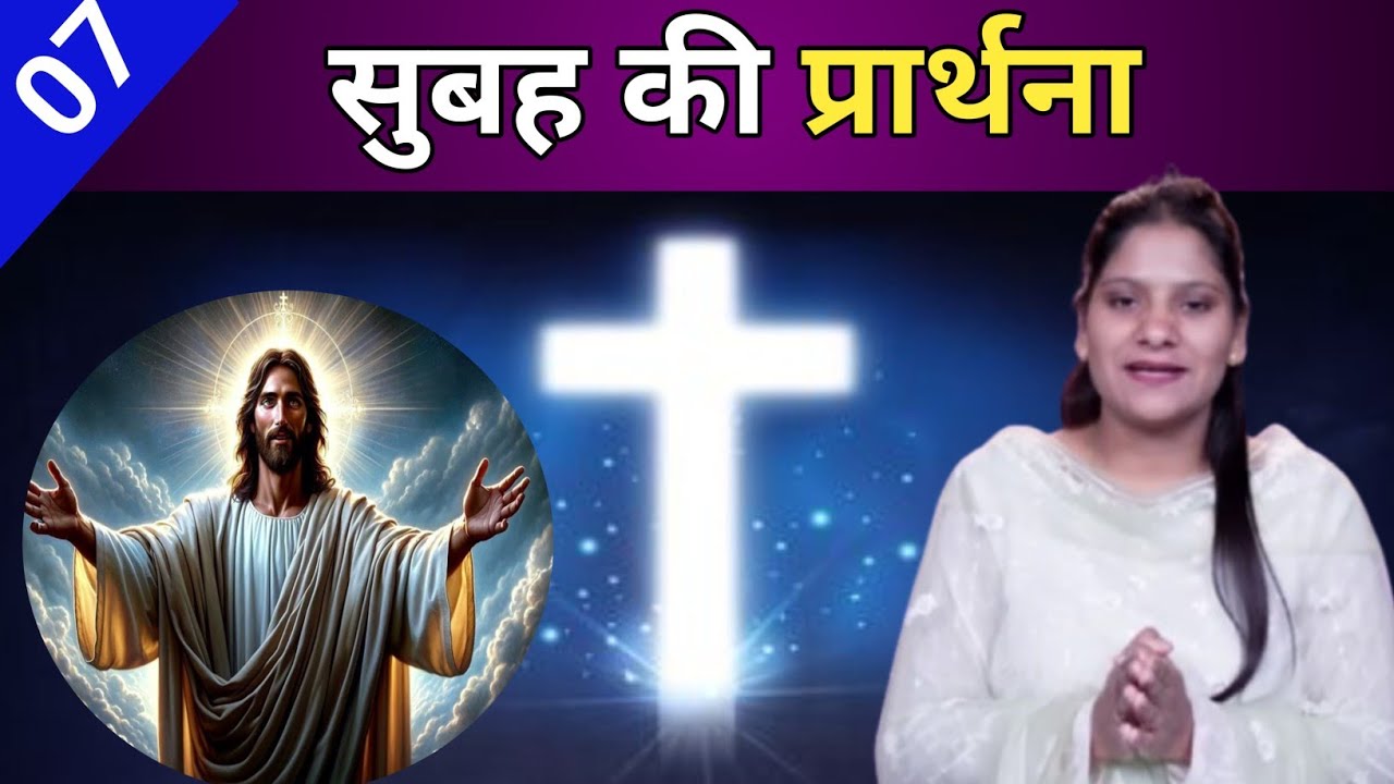 Morning Prayer ll सुबह की प्रार्थना ll Jesus Prayer ll Amrita Prayer ll 