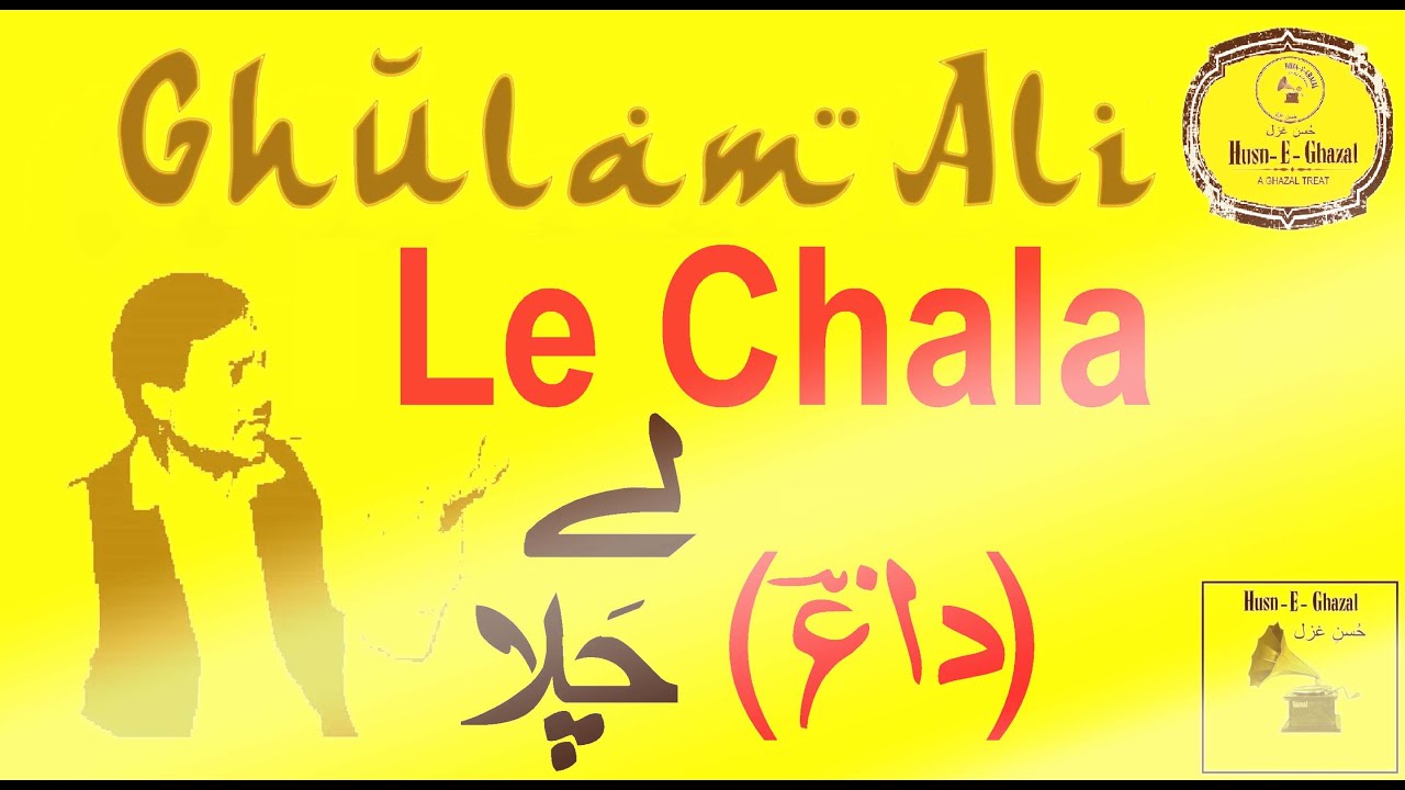 Le Chala | Ghulam Ali | Ghazal |