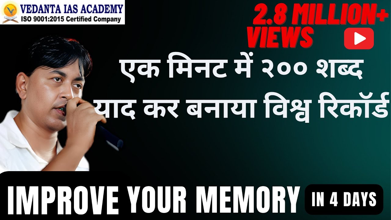 आप भी पढ़ने के बाद भूल जाते है?  अब नहीं भूलेंगे। Learn from Mr. Ajit Bharti.