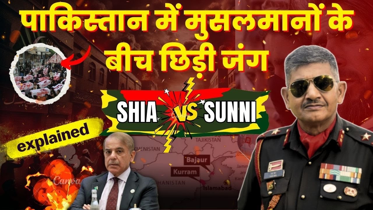 Shia-Sunni Conflict In Pakistan | Explained | पाकिस्तान में मुसलमानों के बीच छिड़ी जंग #shiavssunni