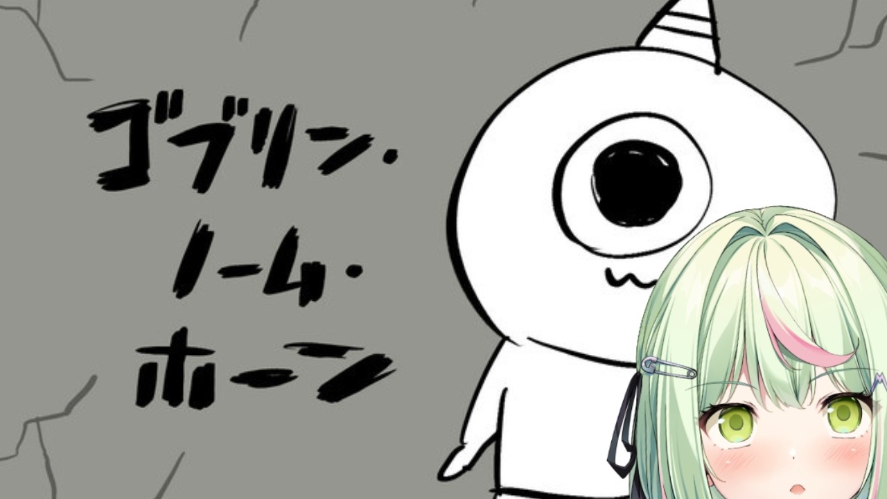 【ゴブリン・ノーム・ホーン】たんぽぽの花を添えたい！【日ノ隈らん 】