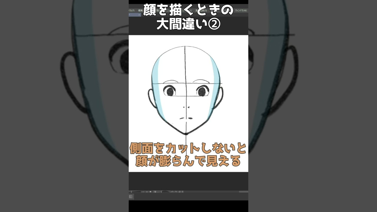 顔が膨らんで見える原因はコレ！【顔の描きかたの大間違い②】