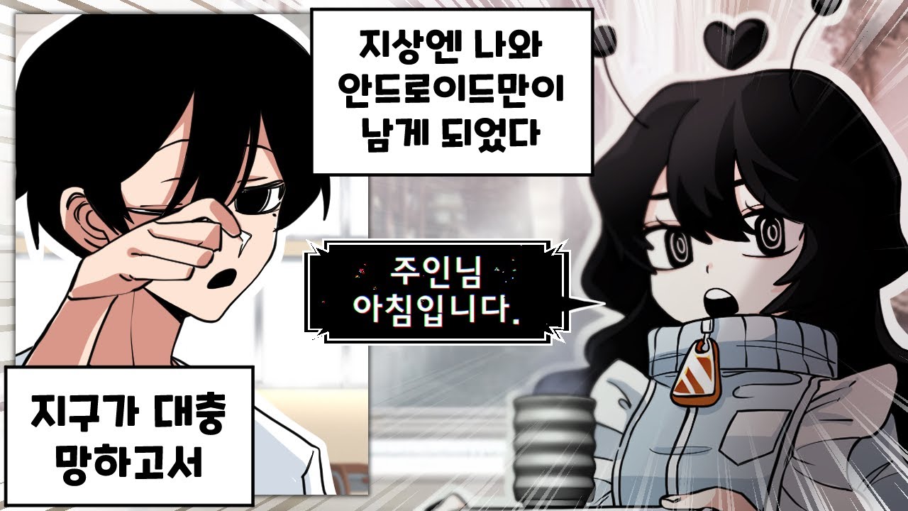 '만화게시판'을 만들었더니 엄청난 웹툰들을 그려오는 시청자들 ㅋㅋㅋ
