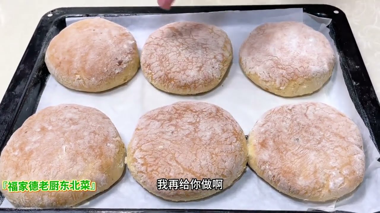 令人怀念得老味道了，老厨教你烤红糖烧饼，🍝这样和，暄软干香 #美食制作分享 #烘焙教程 #跟着抖音做美食