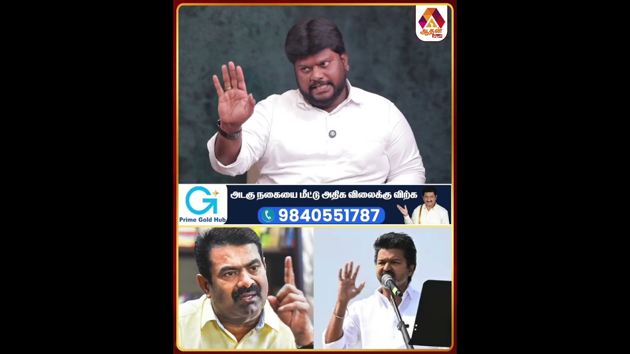 சீமான் பேசுவது எல்லாமே TROLL தான் 😳😳   #Vijay #Tvk #TvkCampaign #TamilnaduElection2026