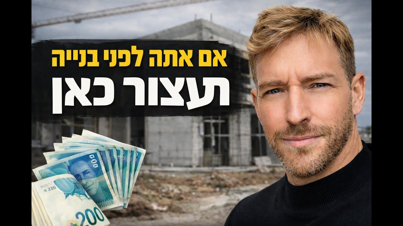 הטעות הכי יקרה בבניית בית!