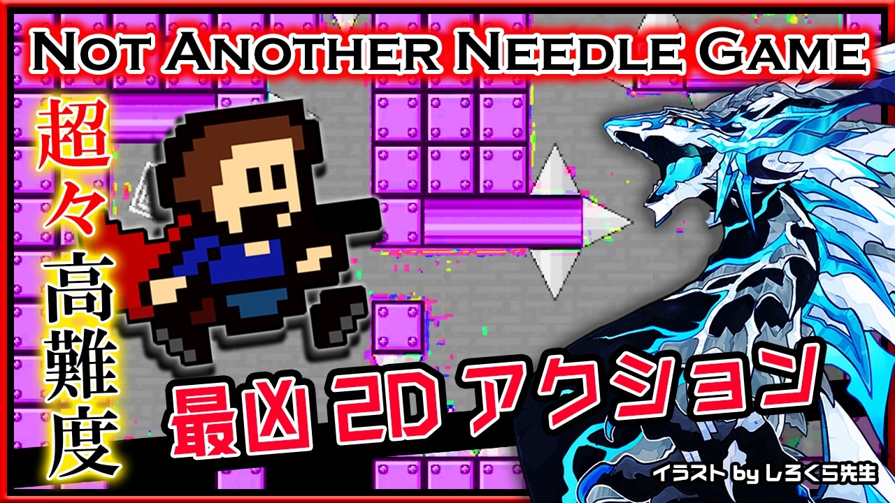 🚧超絶高難度🚧【Not Another Needle Game | Day20】最強激ムズ2Dアクション#アイワナ 第37弾！怯まず完全攻略するノットアナザーニードルゲーム実況 #vtuber