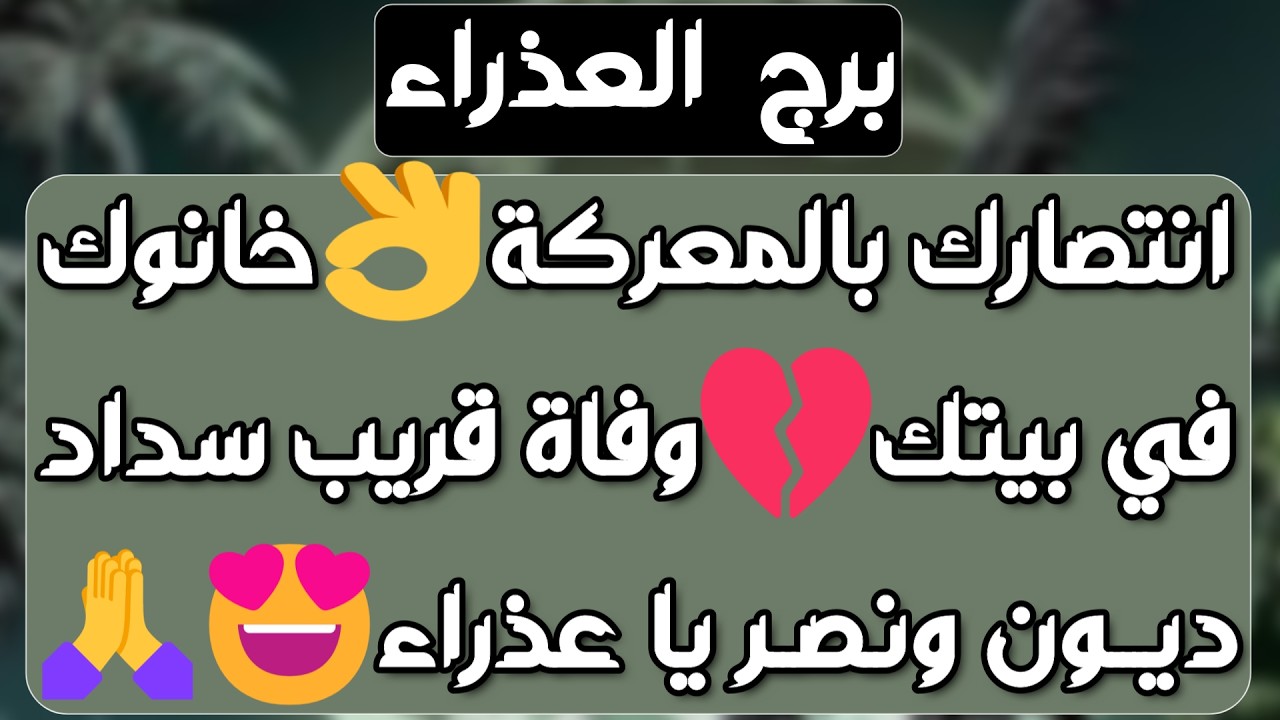 برج العذراء ♍️ أهم التوقعات احذر انتقام شخص 👌🏻فرصة ذهبية عليك استغلالها❤️ مفاجأة مالية كبيرة