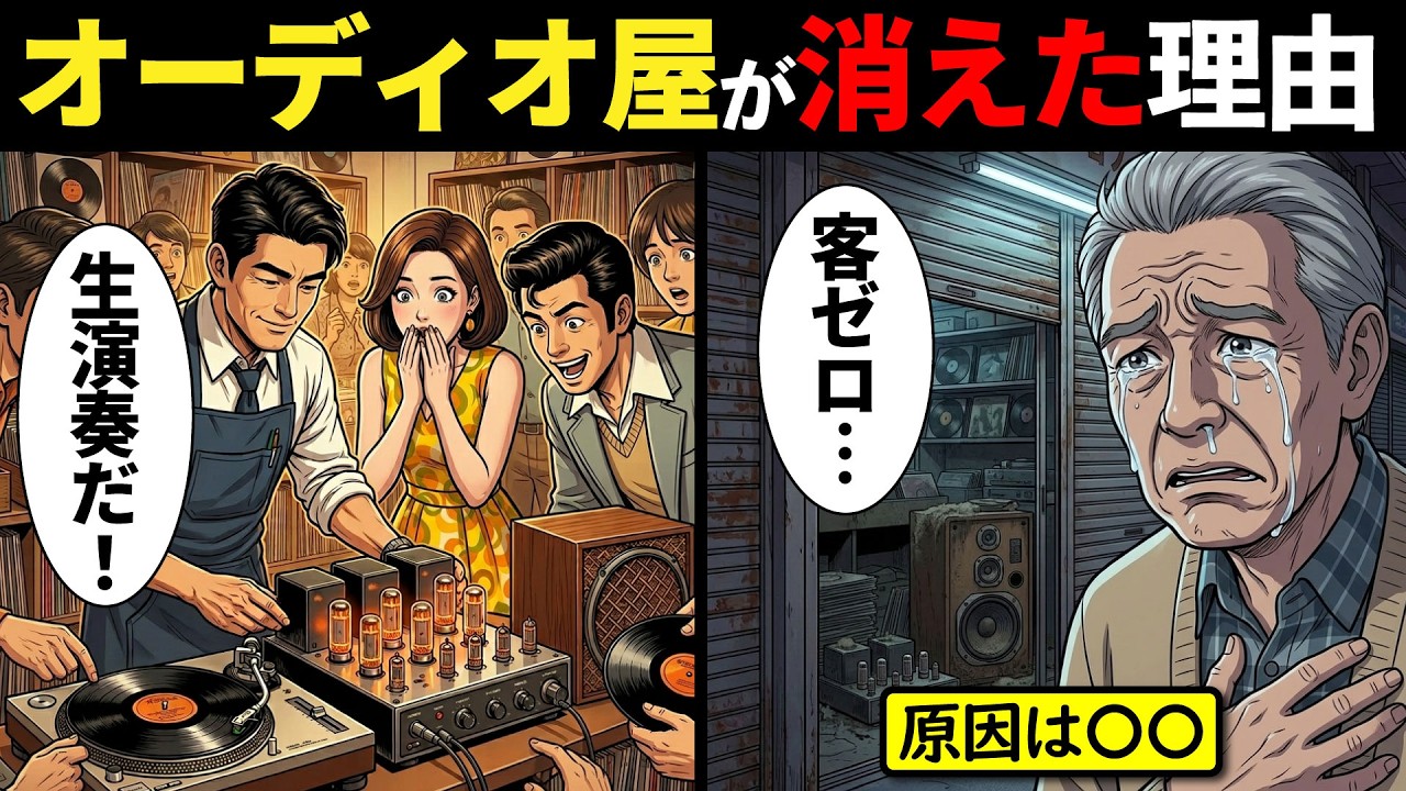 【漫画】オーディオ業界が終わった本当の理由とは？