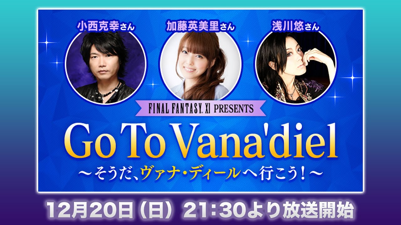 FINAL FANTASY XI PRESENTS　Go To Vana'diel ～そうだ、ヴァナ・ディールへ行こう！～