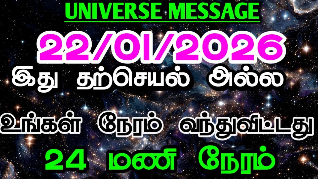 அடுத்த 24 மணி நேரத்தில் உங்கள் வாழ்க்கை மாறப்போகிறது | இது தற்செயல் அல்ல