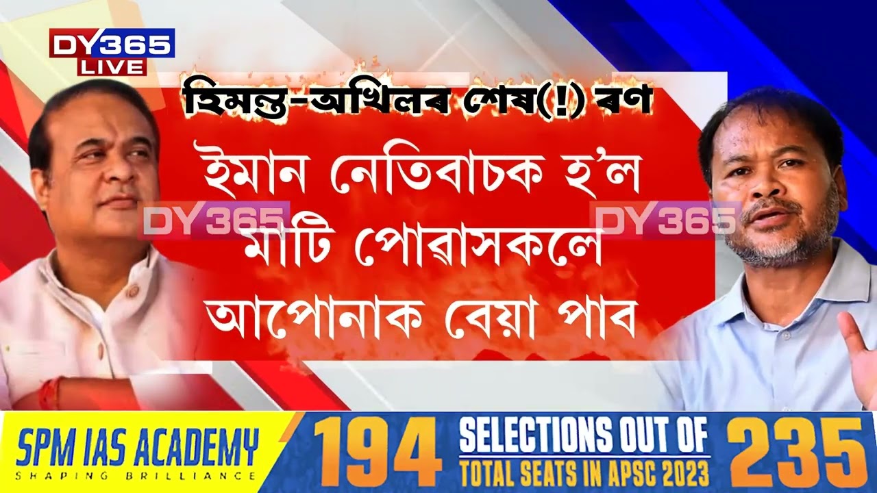 বিধানসভাত বিদায় বেলাতো অখিল গগৈ আৰু মুখ্যমন্ত্ৰীৰ বাকযুদ্ধ