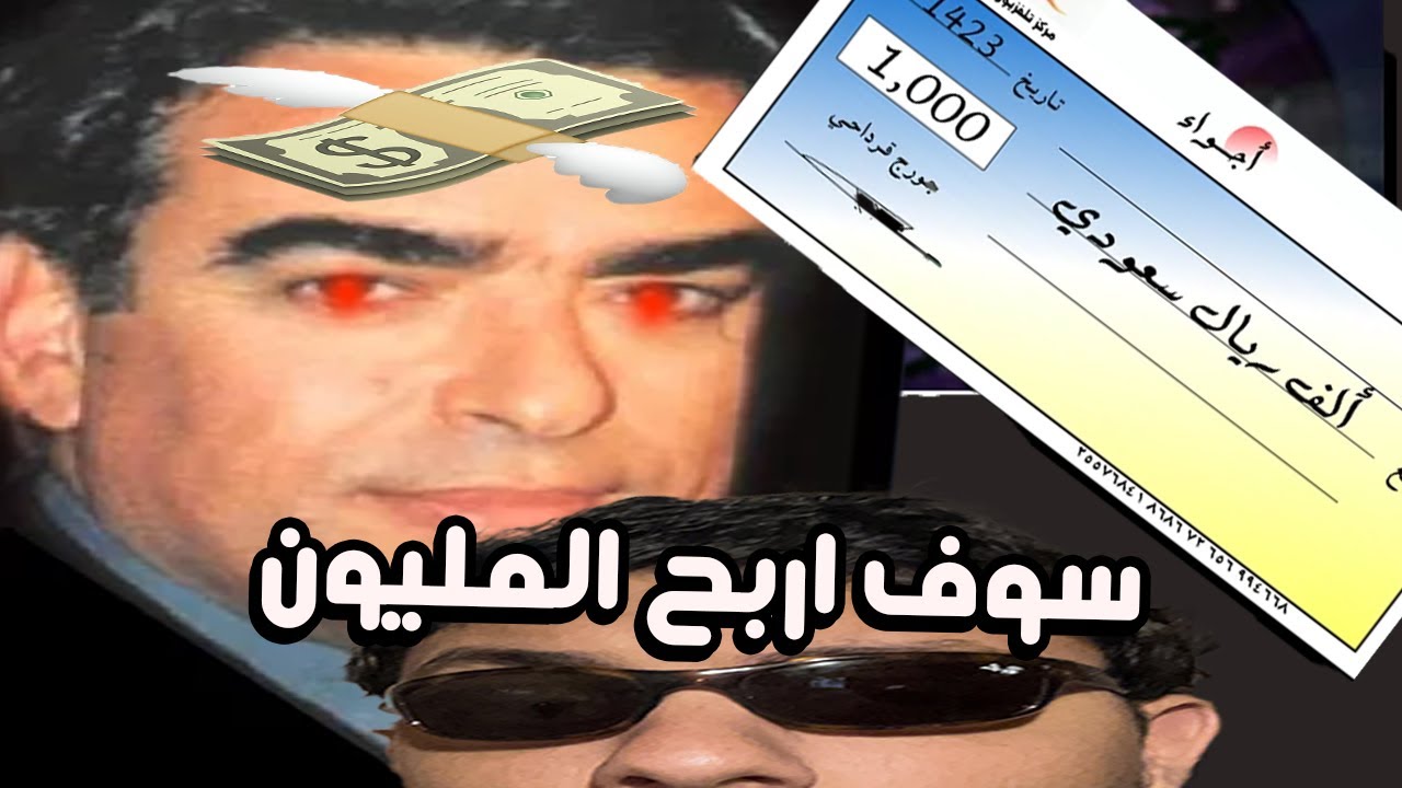 حفوز بلمليون غصب عن عين جورج قرداحي😠