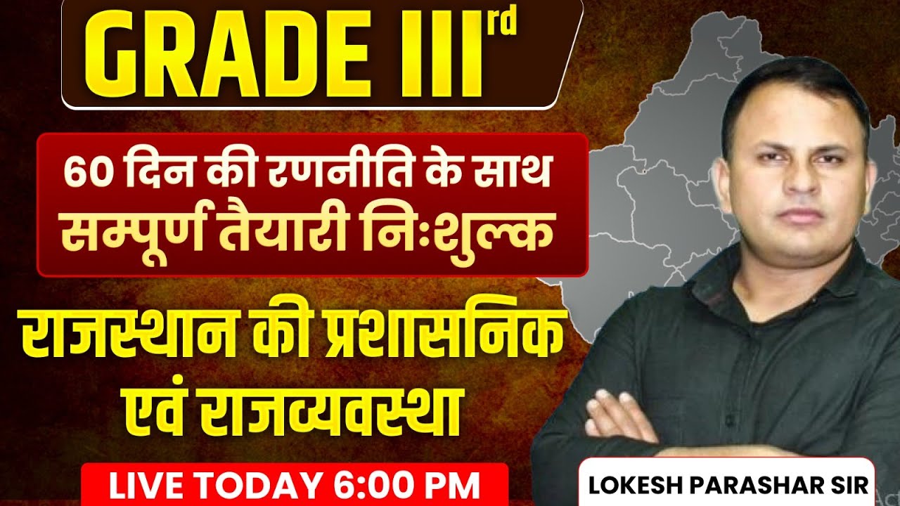 REET Mains 3rd Grade 2026 | Rajasthan Polity 🔥 | राजस्थान की प्रशासनिक एवं राजव्यवस्था | Lokesh Sir