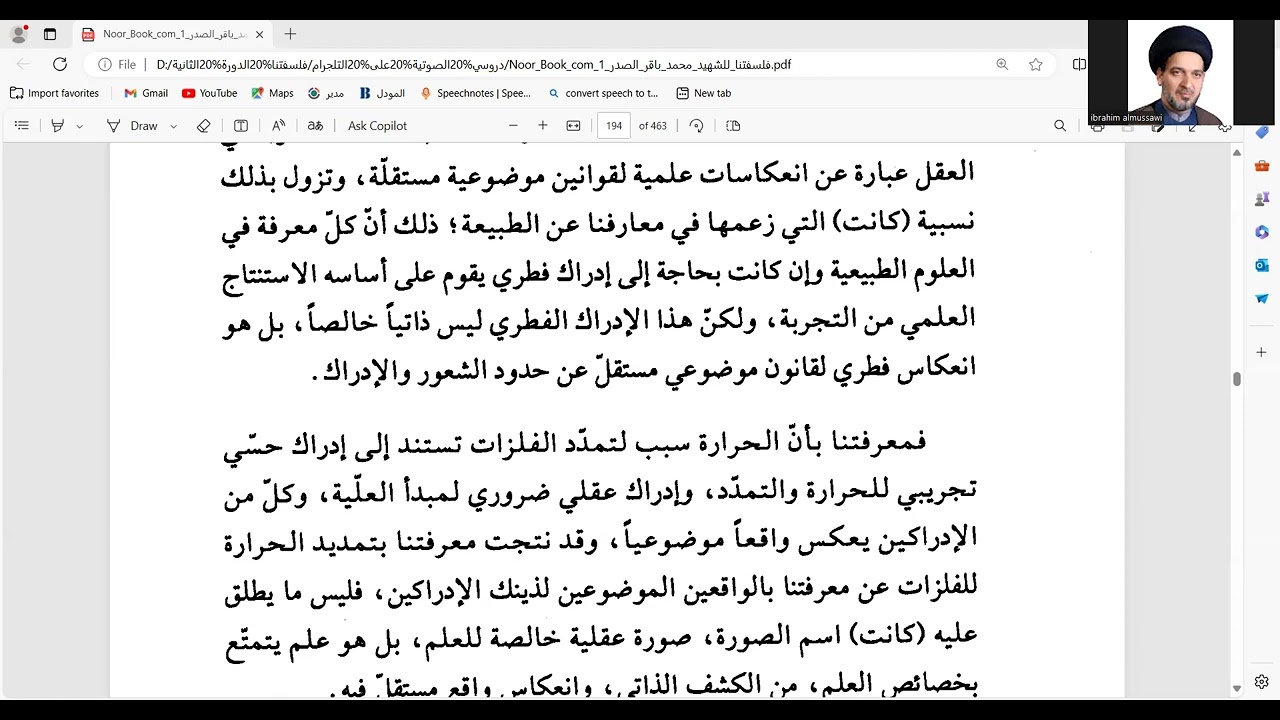 دروس في كتاب فلسفتنا ( الدرس  82 )