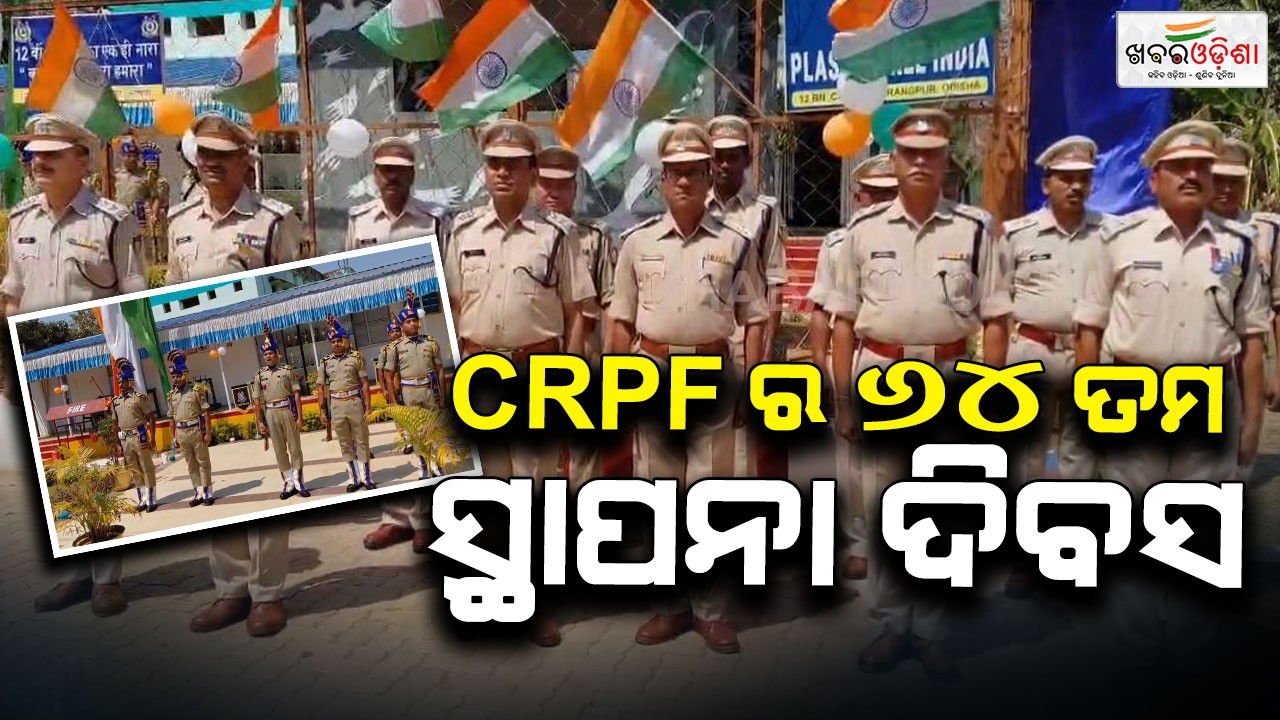 64th Raising Day of CRPF | CRPF ର ୬୪ ତମ ସ୍ଥାପନା ଦିବସ | Khabar Odisha