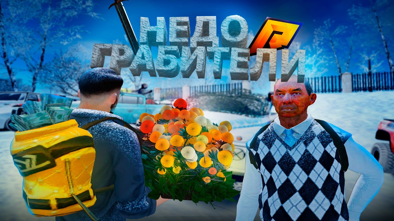 САМОЕ ВЕЖЛИВОЕ ОГРАБЛЕНИЕ | Radmir RP