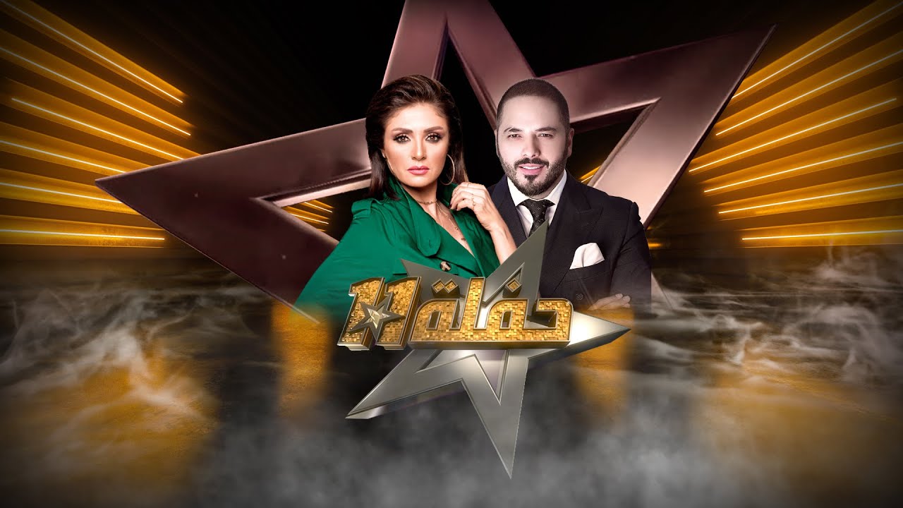 حفلة 11 - مع سمر يسري - رامي عياش | الحلقة كاملة