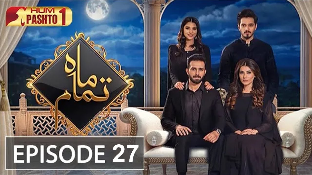 Mah e Tamam | Episode 27 | Pashto Drama Serial | HUM Pashto 1