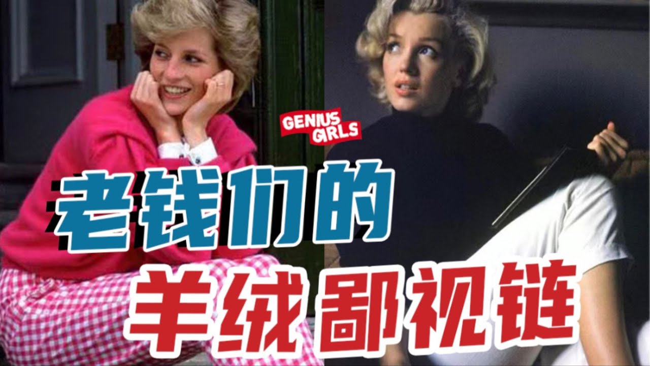 200和2w的羊絨真有區別嗎？優衣庫羊絨能買嗎？羊毛一定不如羊絨嗎？羊絨鄙視鏈大揭秘！【天才女友GG】