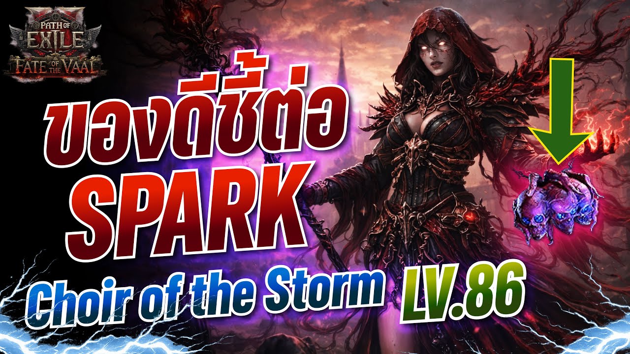 Path of Exile 2 | สุดยอดบิวด์เริ่มต้น! Blood Mage Spark-Choir of the Storm (Second Wind)