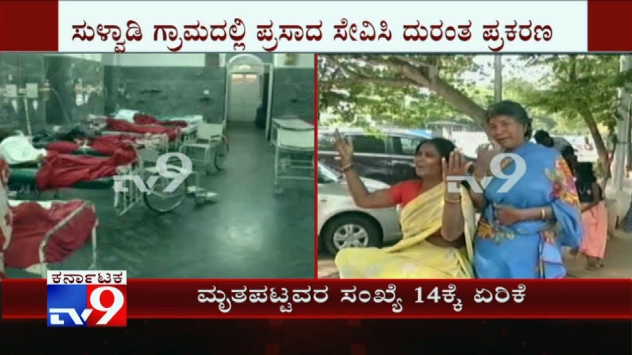 Karnataka Temple Tragedy: Death Toll Rises to 14, Deceased Identified as Mailibai