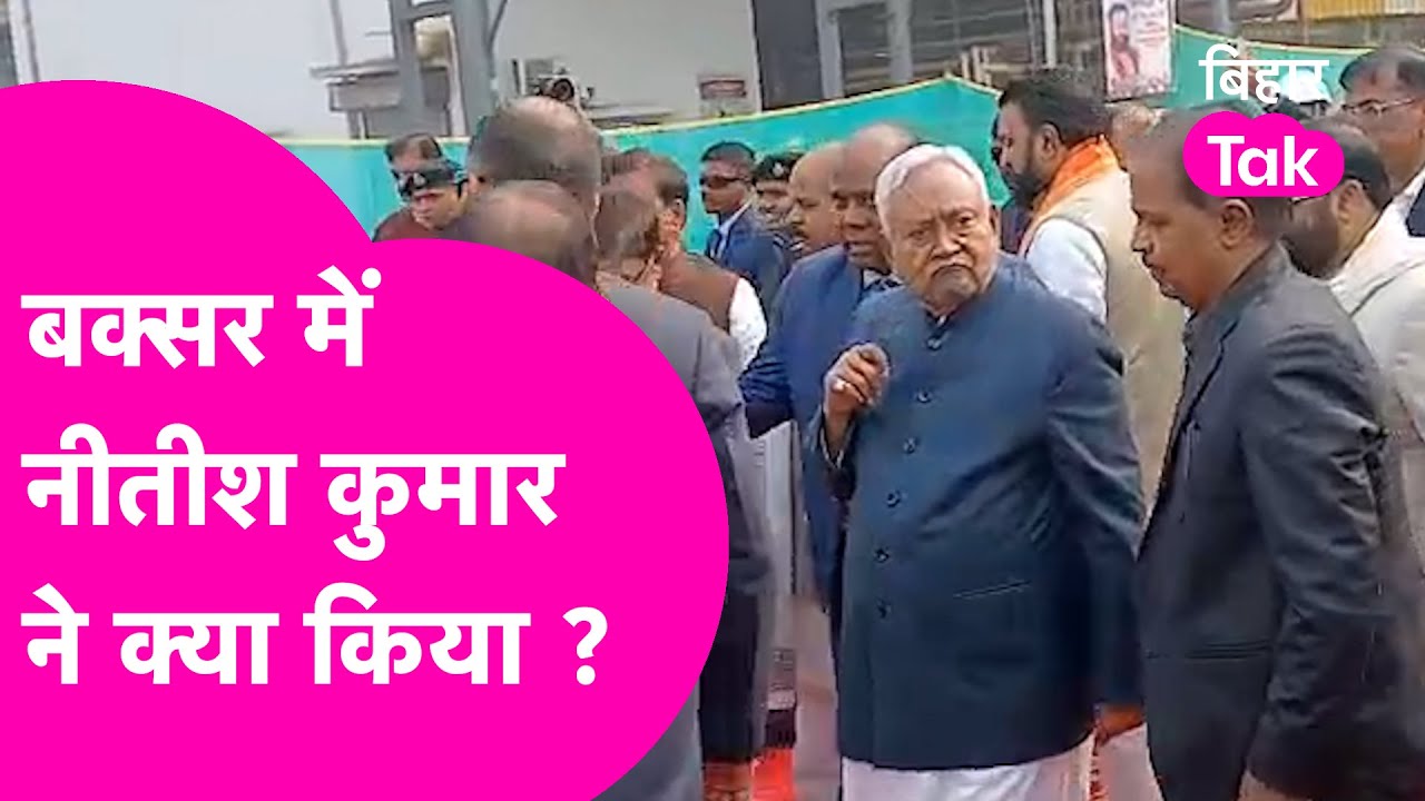 Buxar में Pepsi- Cola Factory देखने पहुंचे Nitish Kumar, क्या-क्या हुआ ?| Bihar Tak