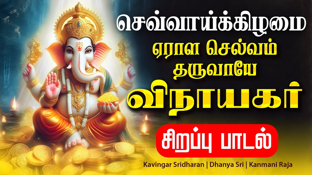 🔴LIVE SONGS | திங்கட்கிழமை சிறப்பு | செல்வம் தரும் விநாயகர் பாடல் | Powerful Vinayagar Song